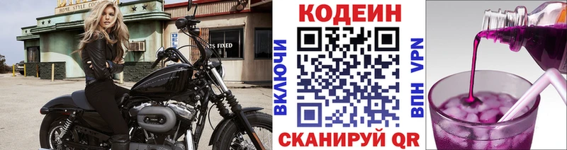 Кодеин напиток Lean (лин)  Гдов 